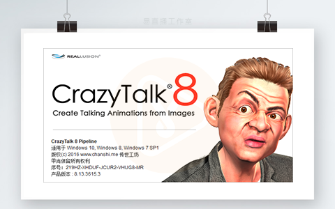 CrazyTalk8照片变动态视频软件+脚本